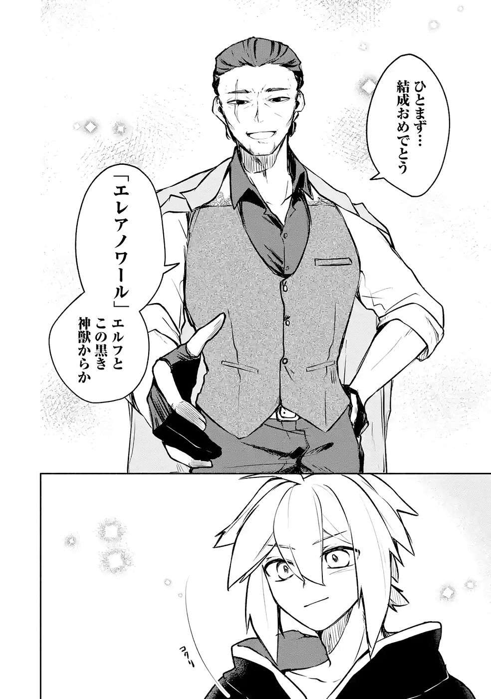 GUILD WO TSUIHOUSARETA KEDO MOFUMOFU SHINJUU NI SAZUKATTA KAMI SUKIRU [RANDOM RENKIN] DE SAIKYOU NO GUILD WO TSUKUTTE MUSOU SHIMASU Chapter 6 page 28 - nihonkuni.com