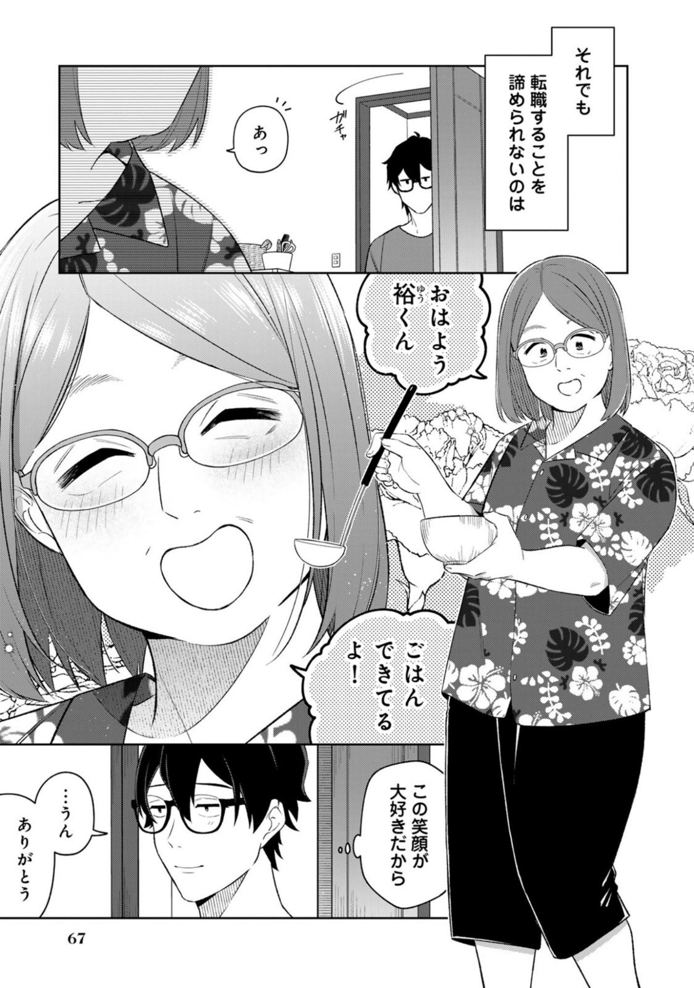 E, SHANAI SYSTEM SUBETE ONE OPE SHITEIRU WATASHI WO KAIKO DESU KA? Chapter 12 page 5 - nihonkuni.com