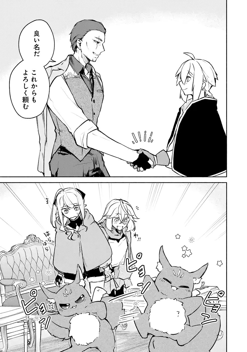 GUILD WO TSUIHOUSARETA KEDO MOFUMOFU SHINJUU NI SAZUKATTA KAMI SUKIRU [RANDOM RENKIN] DE SAIKYOU NO GUILD WO TSUKUTTE MUSOU SHIMASU Chapter 6 page 29 - nihonkuni.com