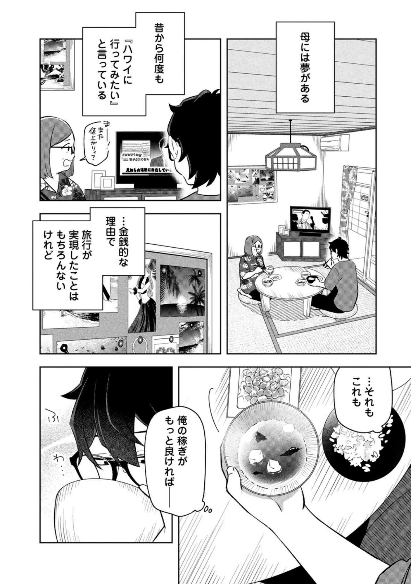 E, SHANAI SYSTEM SUBETE ONE OPE SHITEIRU WATASHI WO KAIKO DESU KA? Chapter 12 page 6 - nihonkuni.com