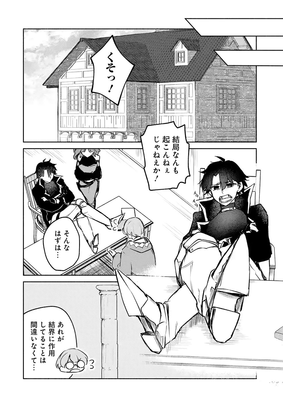 GUILD WO TSUIHOUSARETA KEDO MOFUMOFU SHINJUU NI SAZUKATTA KAMI SUKIRU [RANDOM RENKIN] DE SAIKYOU NO GUILD WO TSUKUTTE MUSOU SHIMASU Chapter 6 page 30 - nihonkuni.com
