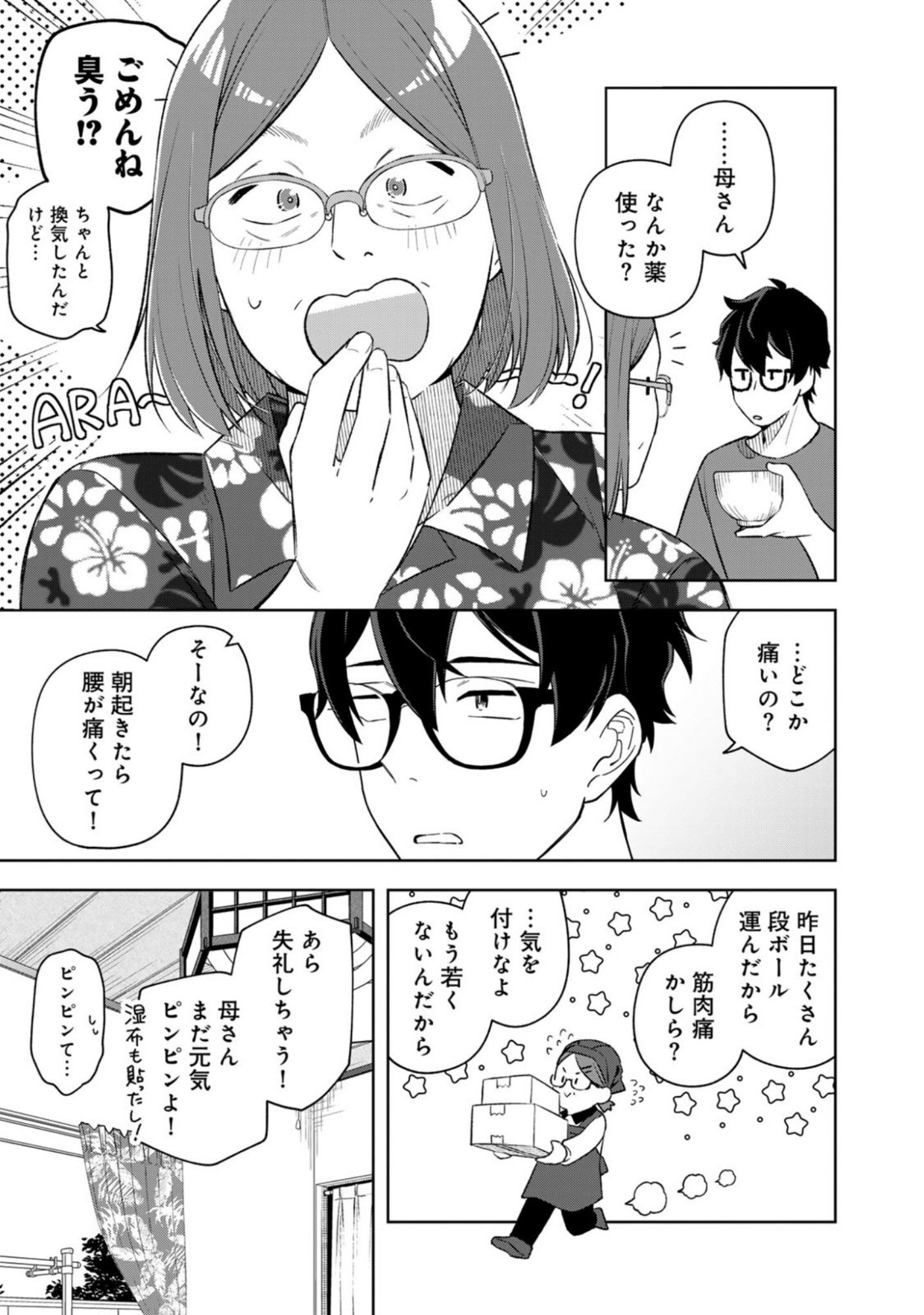 E, SHANAI SYSTEM SUBETE ONE OPE SHITEIRU WATASHI WO KAIKO DESU KA? Chapter 12 page 7 - nihonkuni.com