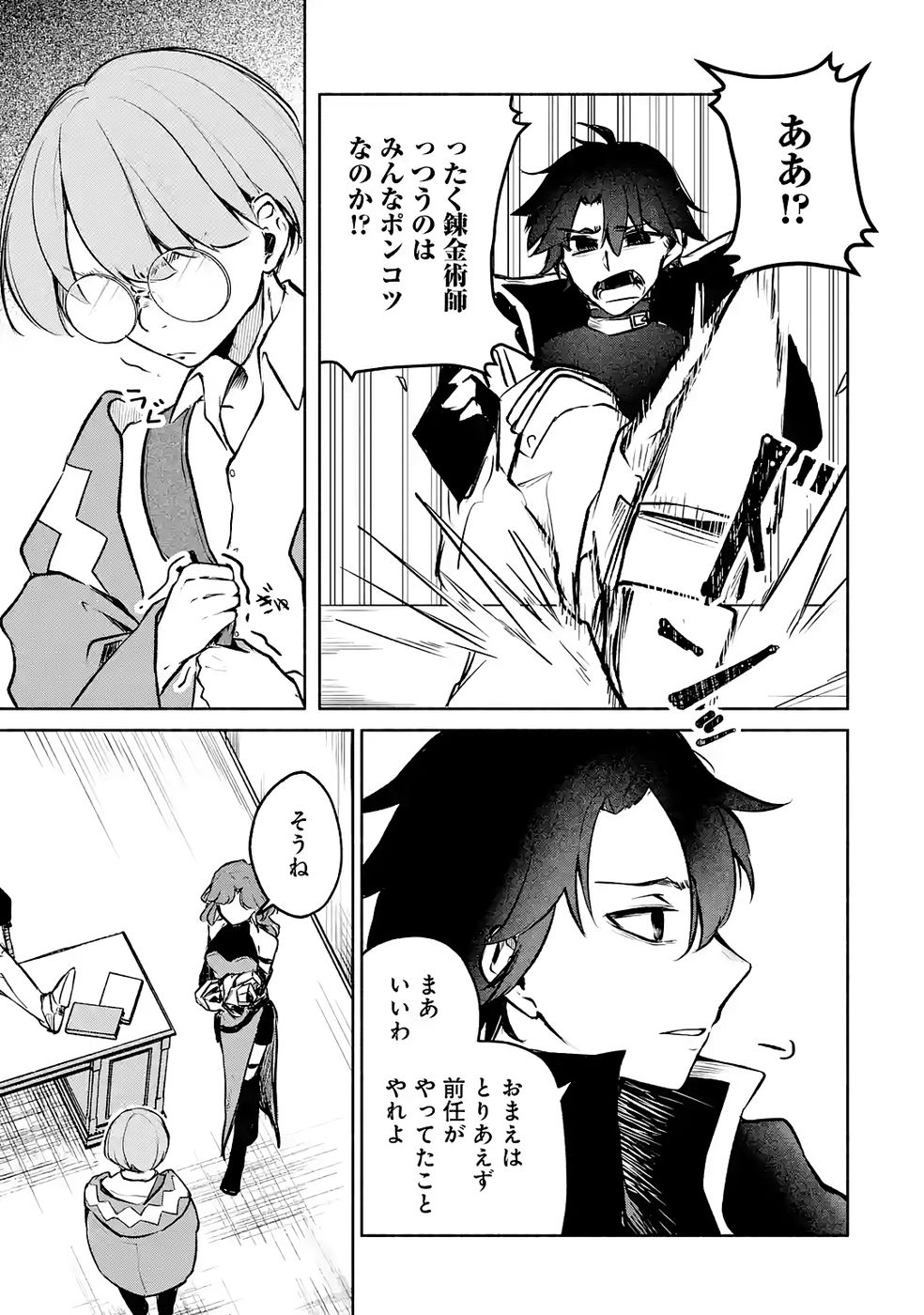 GUILD WO TSUIHOUSARETA KEDO MOFUMOFU SHINJUU NI SAZUKATTA KAMI SUKIRU [RANDOM RENKIN] DE SAIKYOU NO GUILD WO TSUKUTTE MUSOU SHIMASU Chapter 6 page 31 - nihonkuni.com