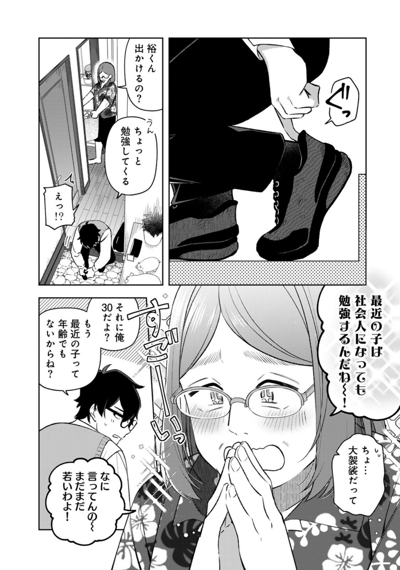 E, SHANAI SYSTEM SUBETE ONE OPE SHITEIRU WATASHI WO KAIKO DESU KA? Chapter 12 page 8 - nihonkuni.com