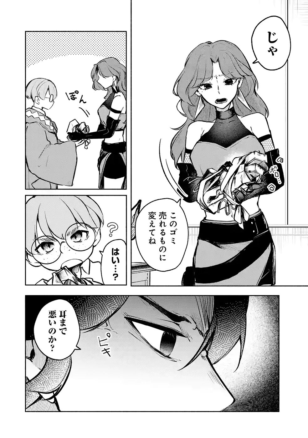 GUILD WO TSUIHOUSARETA KEDO MOFUMOFU SHINJUU NI SAZUKATTA KAMI SUKIRU [RANDOM RENKIN] DE SAIKYOU NO GUILD WO TSUKUTTE MUSOU SHIMASU Chapter 6 page 32 - nihonkuni.com