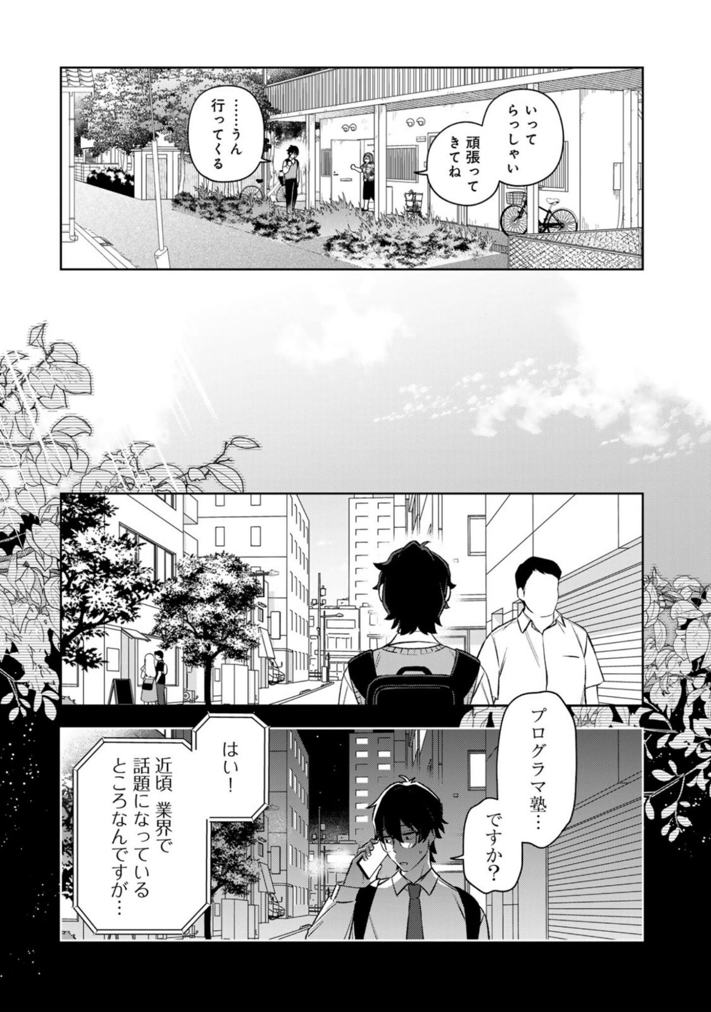 E, SHANAI SYSTEM SUBETE ONE OPE SHITEIRU WATASHI WO KAIKO DESU KA? Chapter 12 page 9 - nihonkuni.com