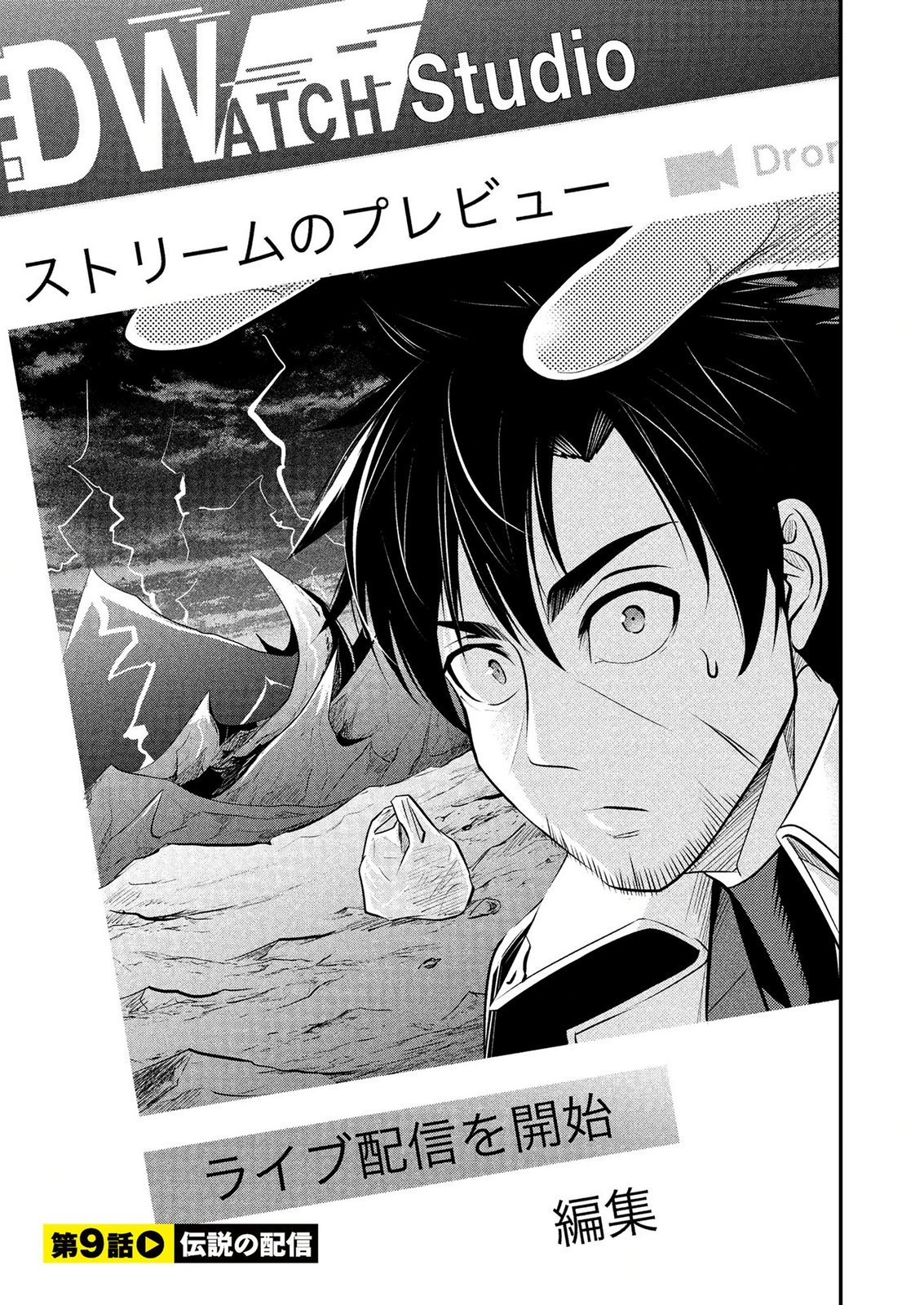 DENSETSU NO OSSAN, DANJON HAISHINSHA NI NARU Chapter 9 page 1 - nihonkuni.com