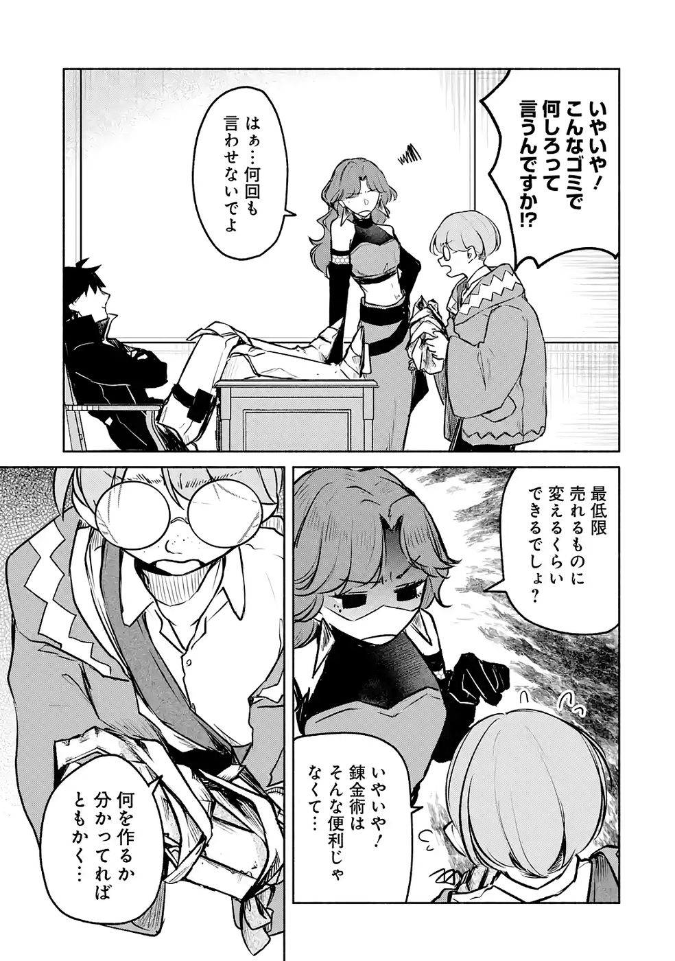 GUILD WO TSUIHOUSARETA KEDO MOFUMOFU SHINJUU NI SAZUKATTA KAMI SUKIRU [RANDOM RENKIN] DE SAIKYOU NO GUILD WO TSUKUTTE MUSOU SHIMASU Chapter 6 page 33 - nihonkuni.com