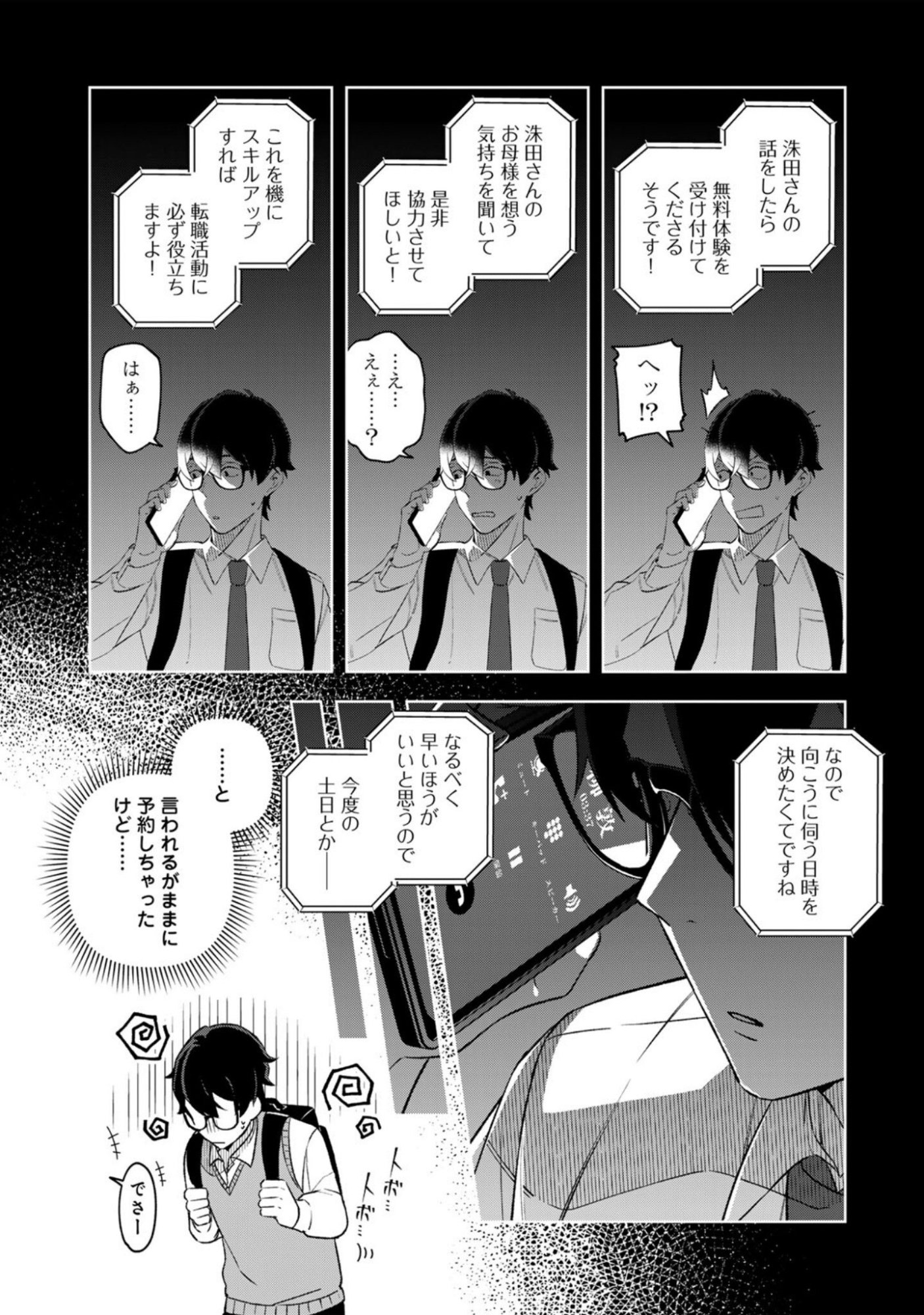 E, SHANAI SYSTEM SUBETE ONE OPE SHITEIRU WATASHI WO KAIKO DESU KA? Chapter 12 page 10 - nihonkuni.com