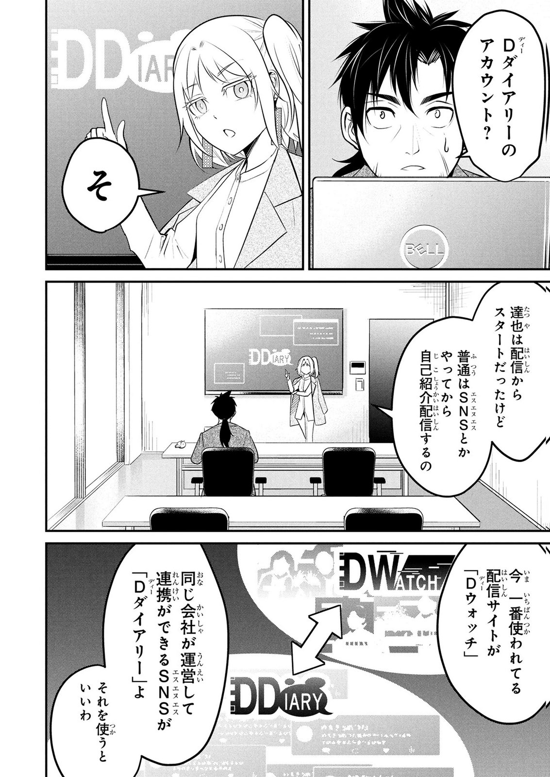 DENSETSU NO OSSAN, DANJON HAISHINSHA NI NARU Chapter 9 page 2 - nihonkuni.com
