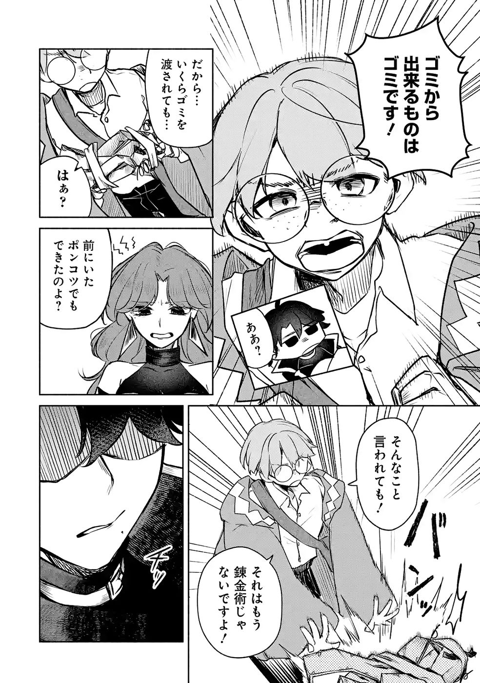 GUILD WO TSUIHOUSARETA KEDO MOFUMOFU SHINJUU NI SAZUKATTA KAMI SUKIRU [RANDOM RENKIN] DE SAIKYOU NO GUILD WO TSUKUTTE MUSOU SHIMASU Chapter 6 page 34 - nihonkuni.com