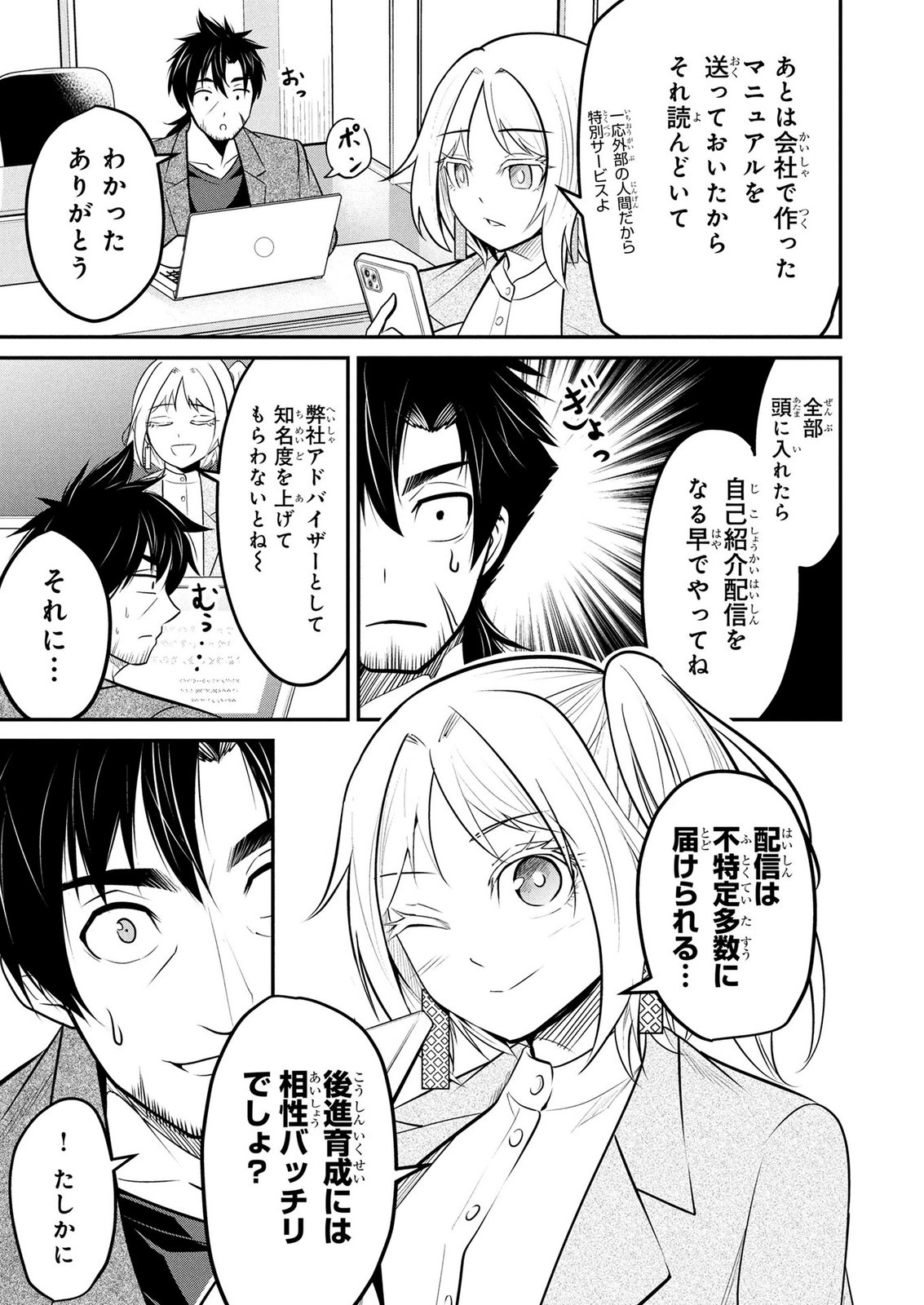 DENSETSU NO OSSAN, DANJON HAISHINSHA NI NARU Chapter 9 page 3 - nihonkuni.com
