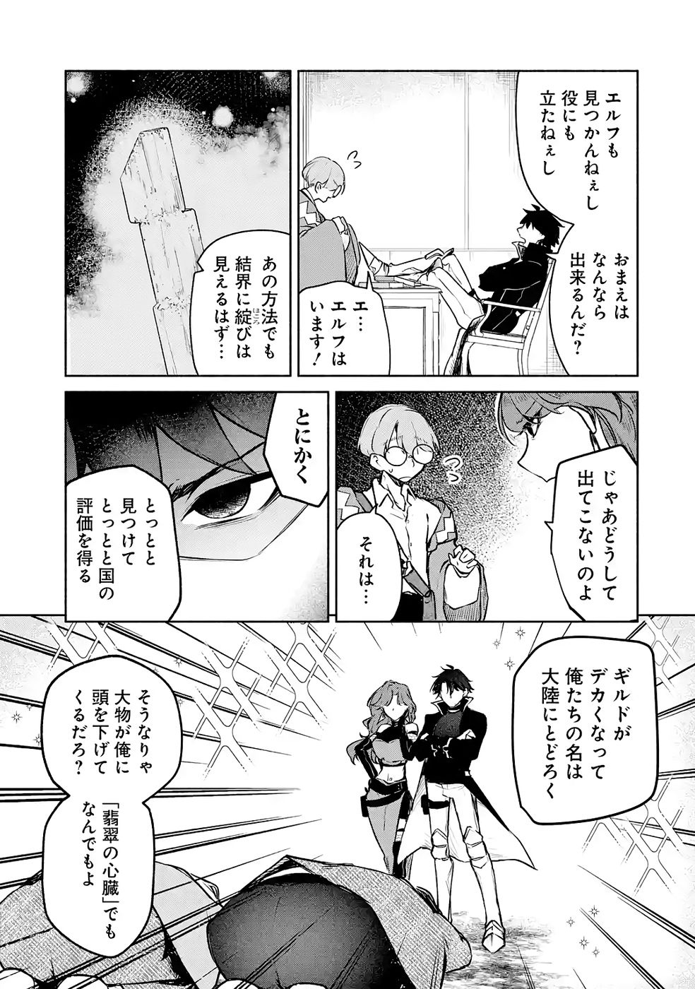 GUILD WO TSUIHOUSARETA KEDO MOFUMOFU SHINJUU NI SAZUKATTA KAMI SUKIRU [RANDOM RENKIN] DE SAIKYOU NO GUILD WO TSUKUTTE MUSOU SHIMASU Chapter 6 page 35 - nihonkuni.com