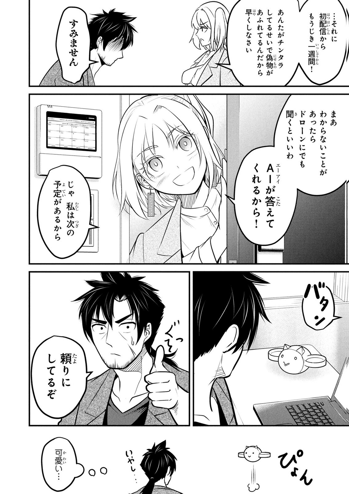 DENSETSU NO OSSAN, DANJON HAISHINSHA NI NARU Chapter 9 page 4 - nihonkuni.com