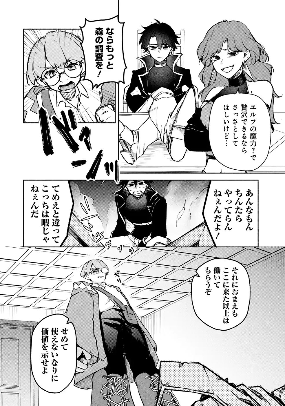 GUILD WO TSUIHOUSARETA KEDO MOFUMOFU SHINJUU NI SAZUKATTA KAMI SUKIRU [RANDOM RENKIN] DE SAIKYOU NO GUILD WO TSUKUTTE MUSOU SHIMASU Chapter 6 page 36 - nihonkuni.com