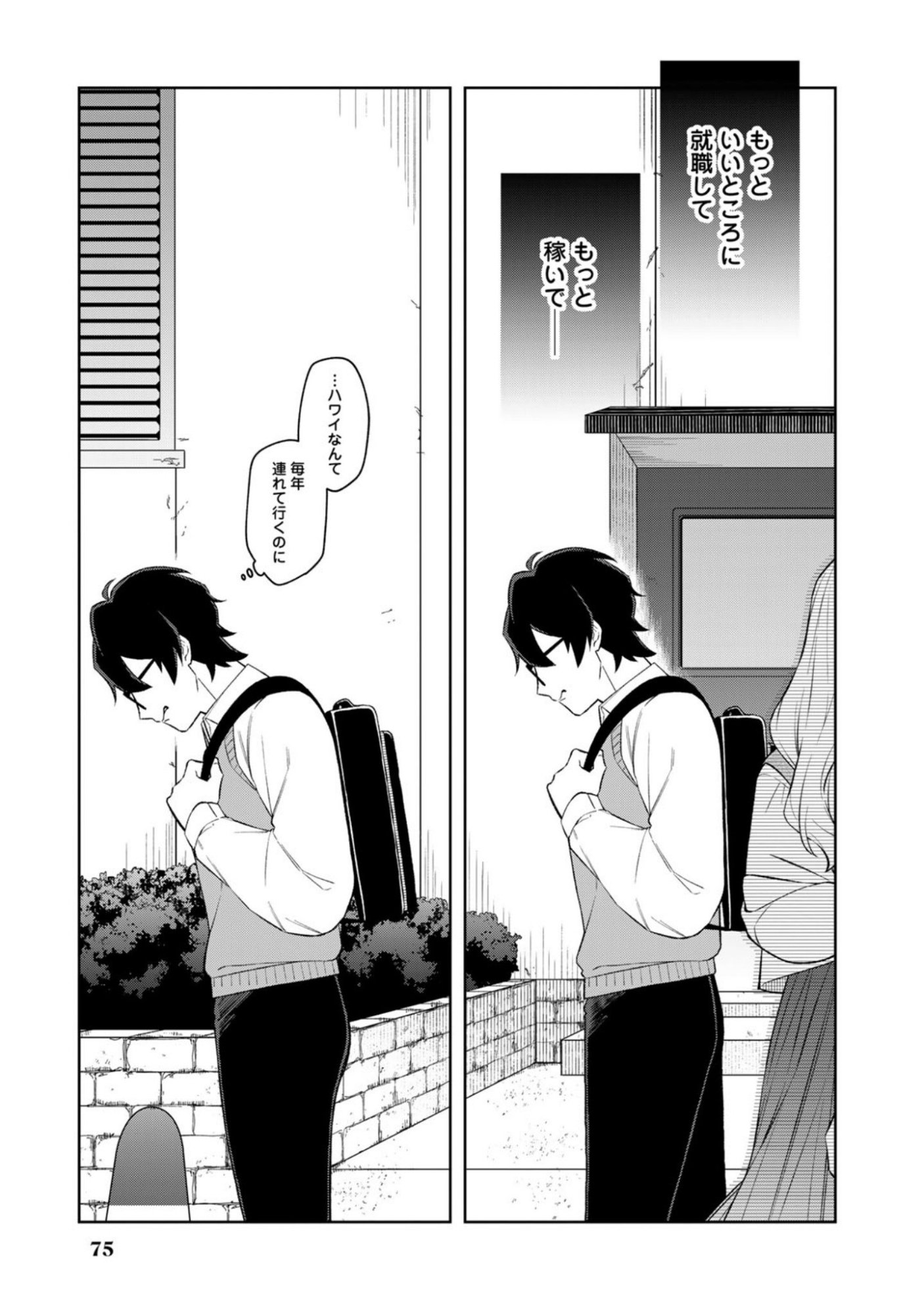E, SHANAI SYSTEM SUBETE ONE OPE SHITEIRU WATASHI WO KAIKO DESU KA? Chapter 12 page 13 - nihonkuni.com