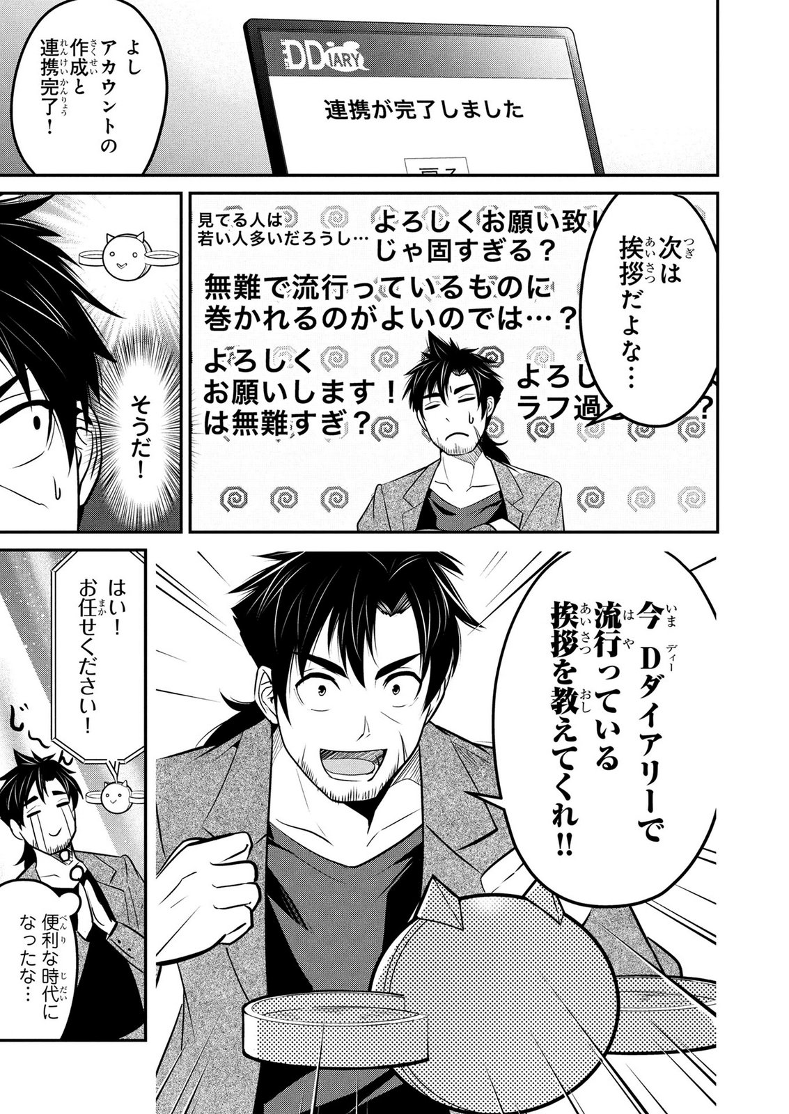 DENSETSU NO OSSAN, DANJON HAISHINSHA NI NARU Chapter 9 page 5 - nihonkuni.com