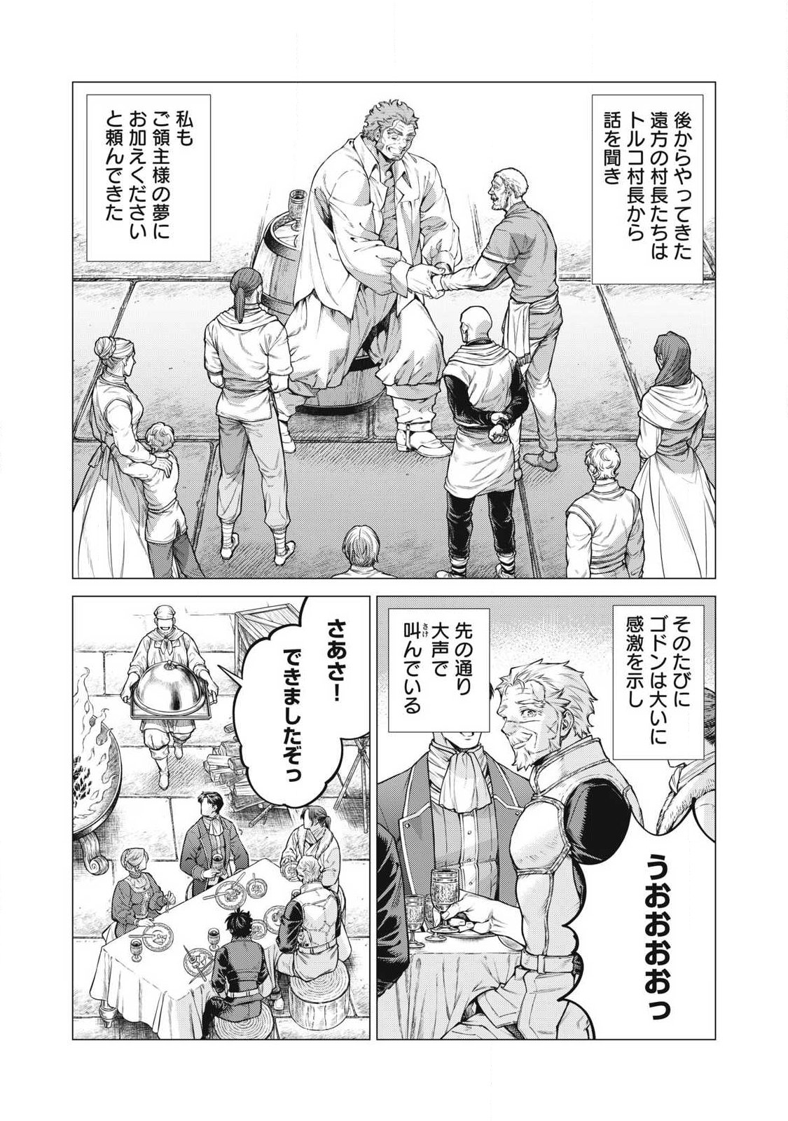 HENKYOU NO ROUKISHI - BARD LOEN - RAW Chapter 93.1 page 7 - nihonkuni.com