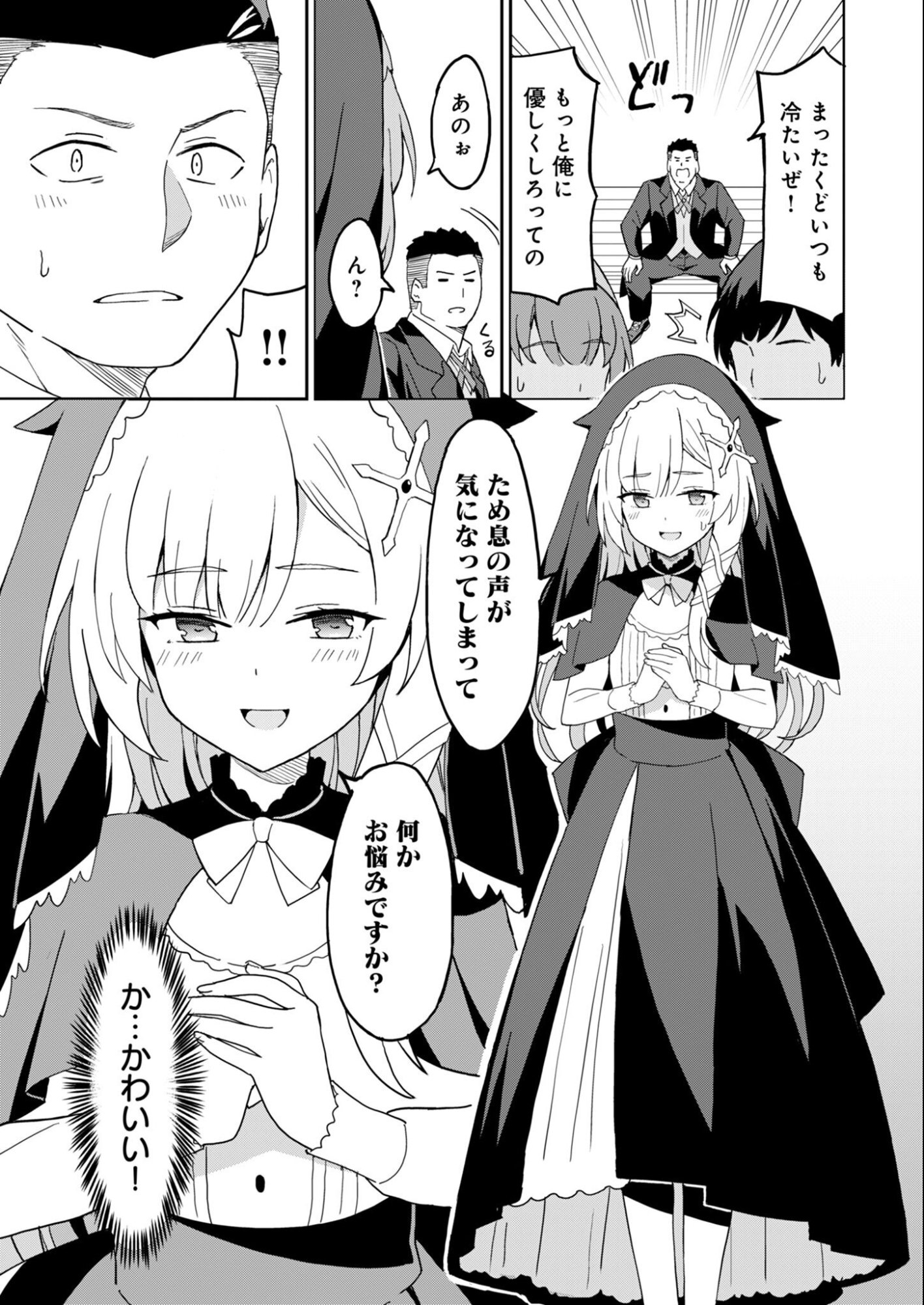HAIKEI, TENGOKU NO NEESAN, YUUSHA NI NATTA MEI GA ERO SUGITE OJISAN, HOGOSHA TOKA SOROSORO MURI DESU Chap 16.2 - Pic 7