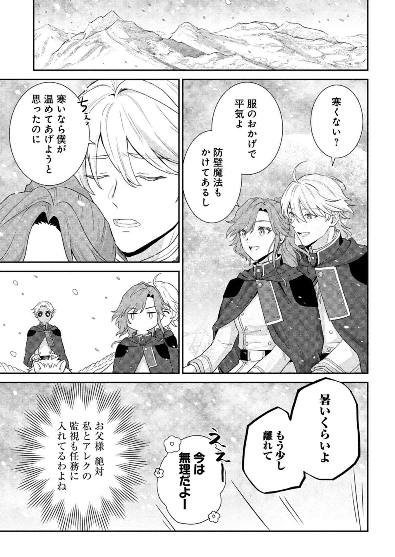 WAKEARI REIJOU WA CHOUKOU SEIKATSU WO MANKITSU SHITAI! IMOUTO NI KONYAKUSHA WO YUZUTTARA AKUYUU OUJI NI KYUUKON SARETE, KAORI KAIKAKU WO HAJIMERU KOTO NI!? - RAW Chapter 11.2 - Page 7