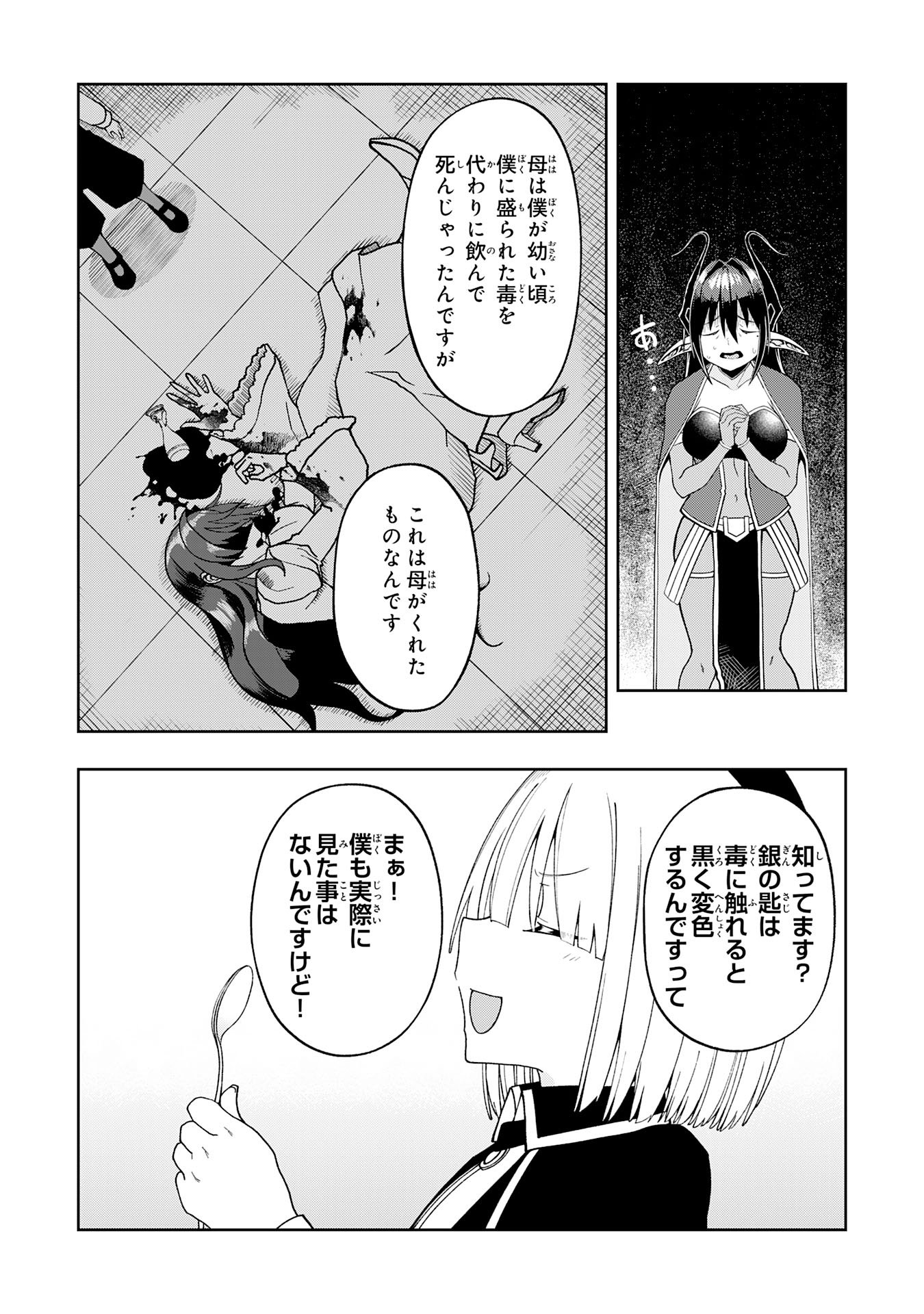 MAOU-SAMA KARA WA NIGERARENAI Chapter 4.3 - Page 7