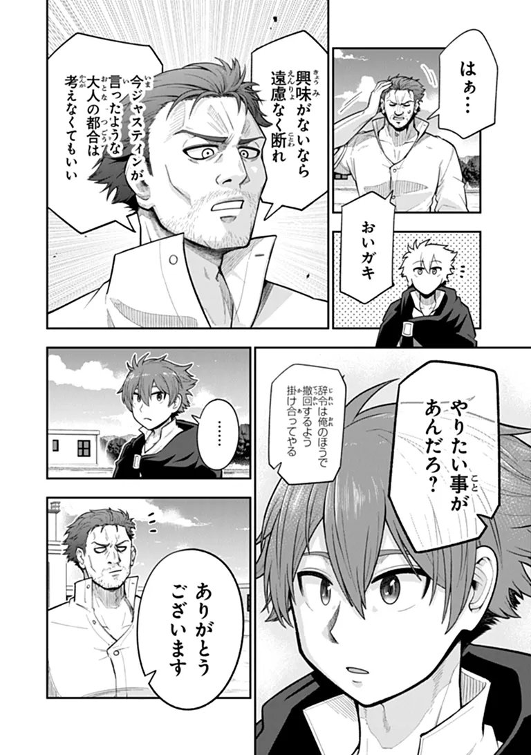 KEN TO MAHOU TO GAKUREKI SHAKAI: ZENSEI WA GARIBEN DATTA ORE GA, KONYO WA KAZE MAKASE DE JIYUU NI IKITAI (MANGA) Chapter 24.2 page 7 - nihonkuni.com