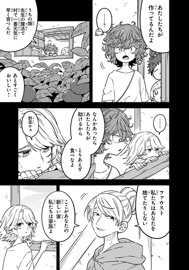 ARU MAJO GA SHINU MADE - OWARI NO KOTOBA TO HAJIMARI NO NAMIDA Chapter 34 - Page 7