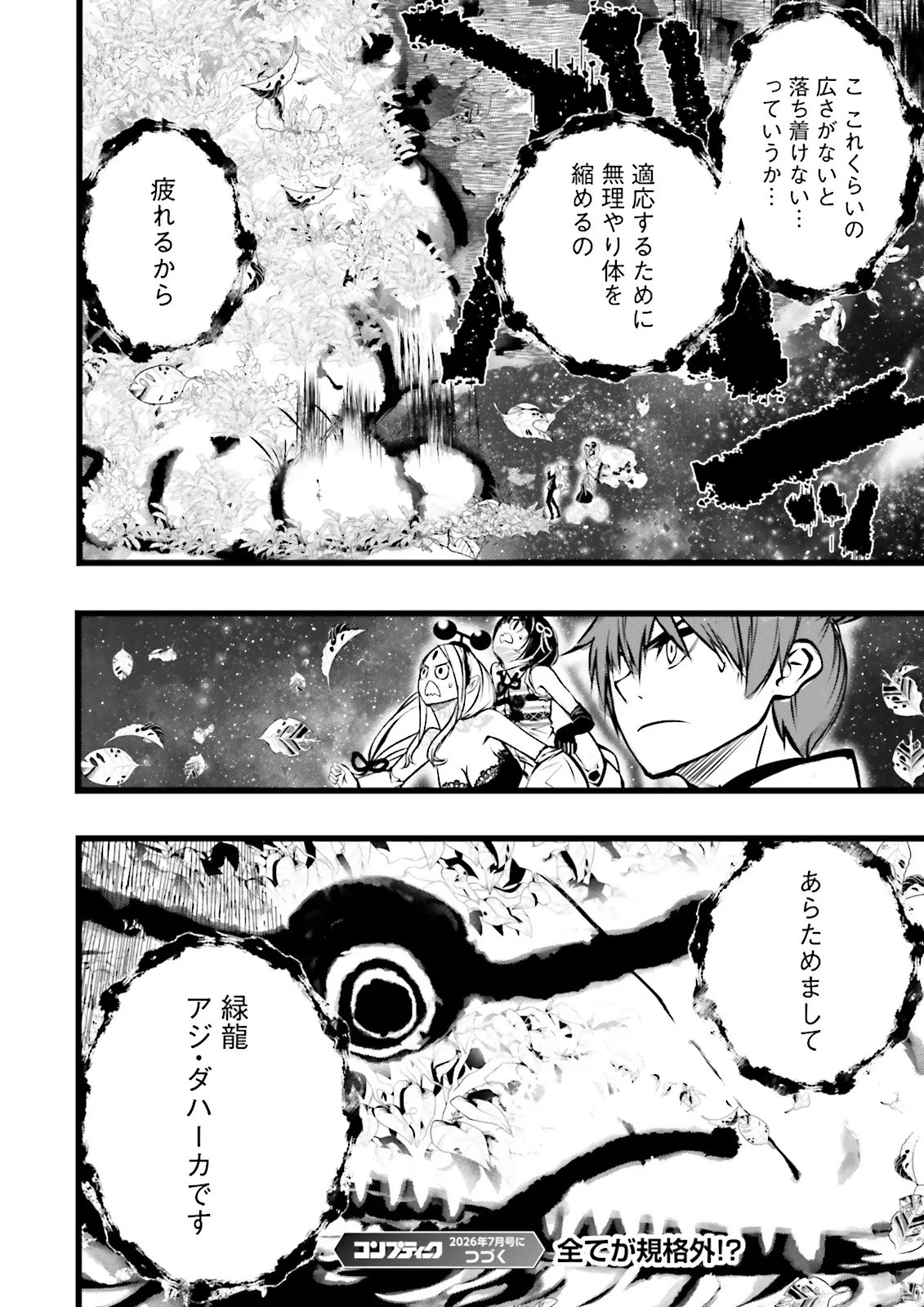 SUKIRU GA NAKEREBA REBERUWOAGERU ~ 99 GA KANSUTO NO SEKAI DE REBERU 800 MAN KARA SUTATO ~ Chapter 61.4 page 7 - nihonkuni.com