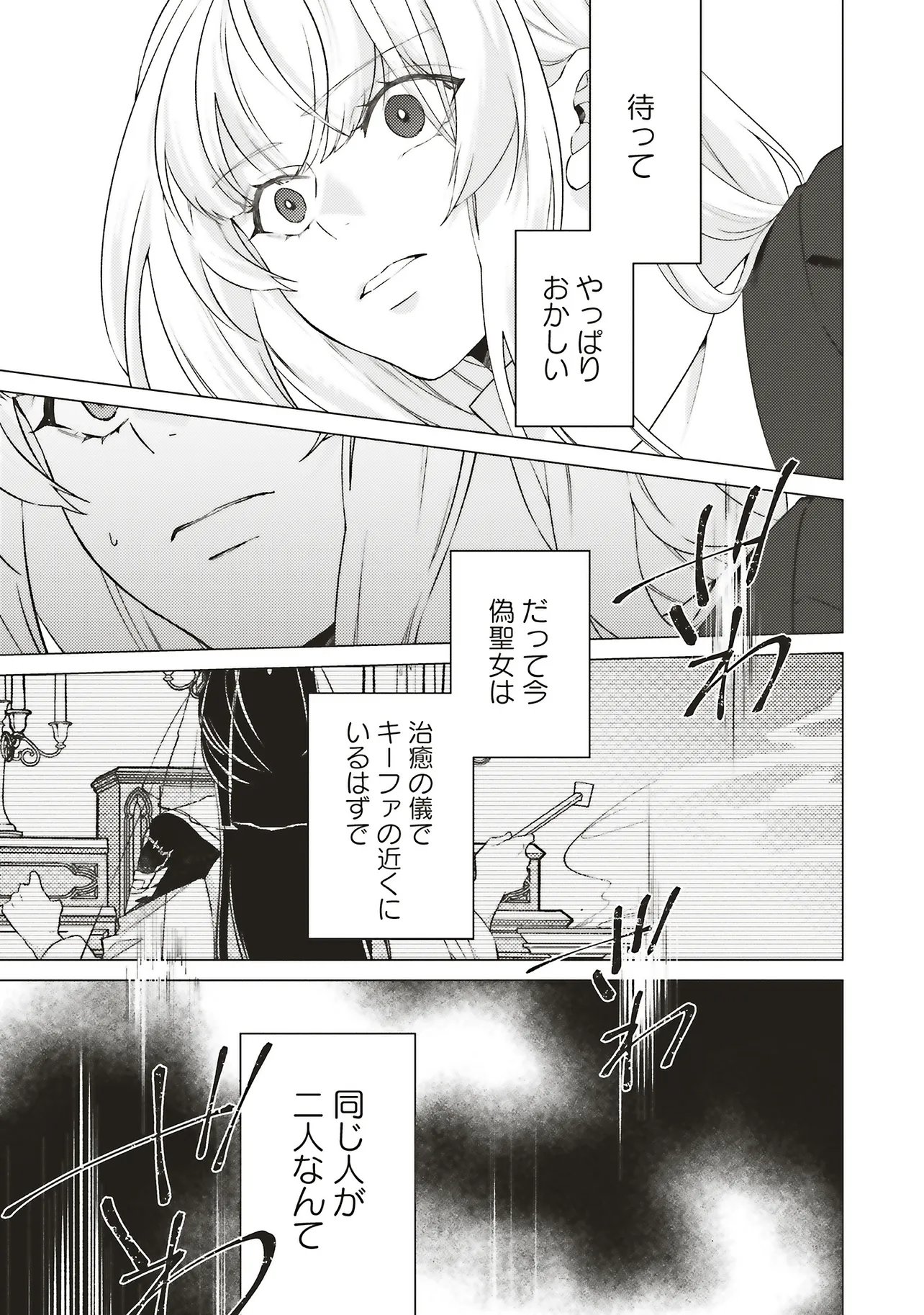 SEIJO NI NARU NO DE NIDOUME NO JINSEI WA KATTE NI SASETE MORAIMASU ~OUTAISHI WA, ZENSEI DE WATASHI WO FUTTA KOIBITO DESHITA~ - RAW Chapter 31.3 page 7 - nihonkuni.com