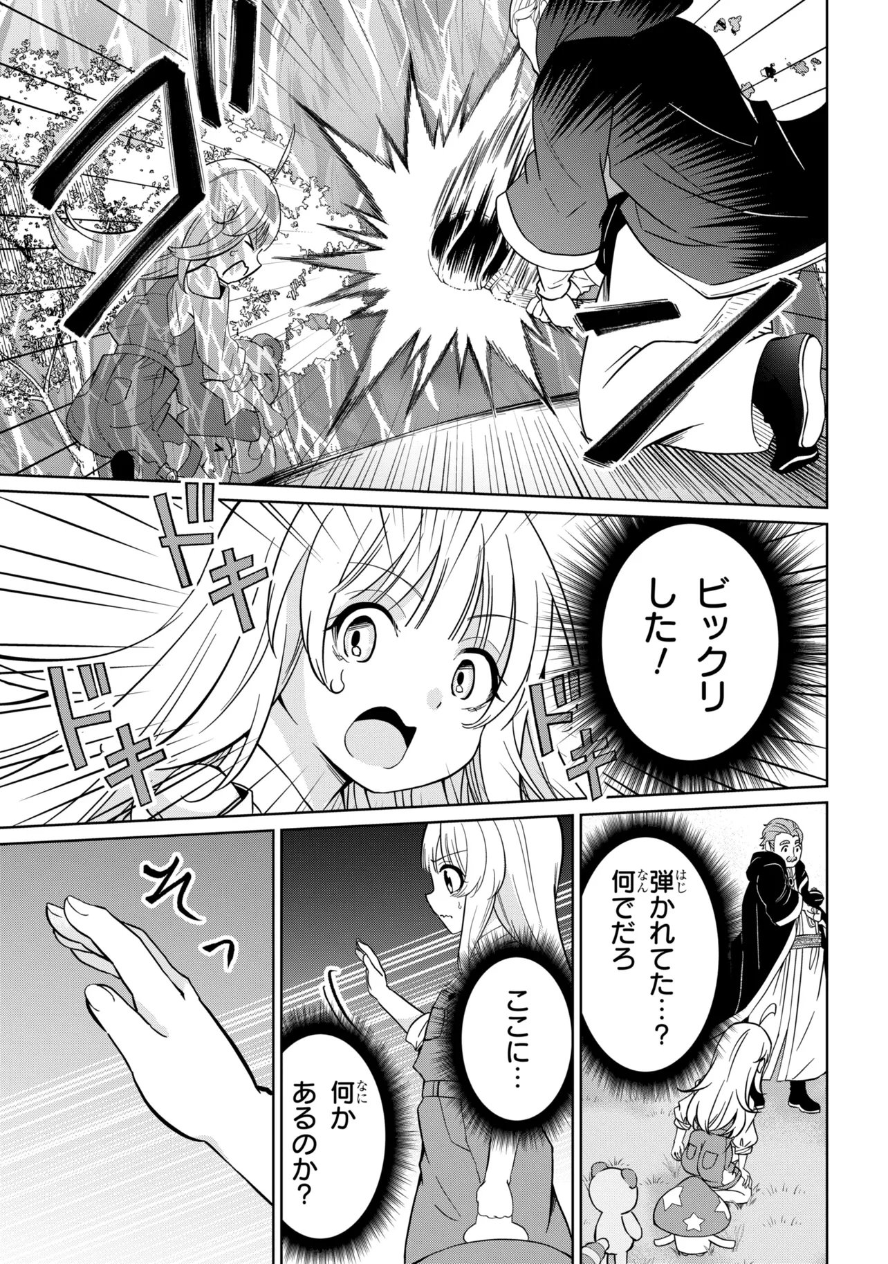ISEKAI NO BOKUJOU WO SOUZOKU SHIMASHITA ~STAR STREAM FARM~ Chapter 4 - Page 7