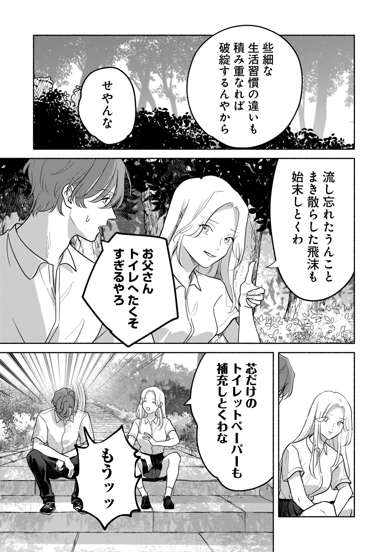 KOKO, JOUBUTSU YATTEMASU Chapter 15 - Page 7