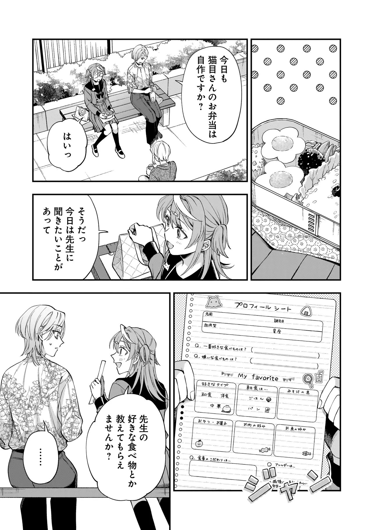 NEKO NI HAKUCHO, HOTARU NI KOBAN Chap 11.1 - Pic 7