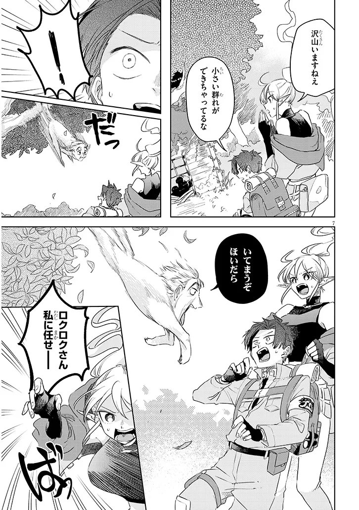 GAIRAI MAHOU SEIBUTSU TAISAKUKA - RAW Chapter 12 - Page 7