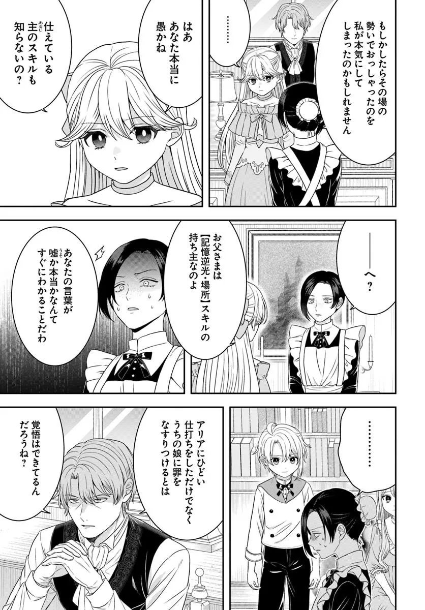 ISEKAI GOHAN MUSO SKILL TO ZENSEI NO CHISHIKI WO TSUKATTE, OBEI KAIKAKU HAJIMEMASU! Chapter 17.3 - Page 7