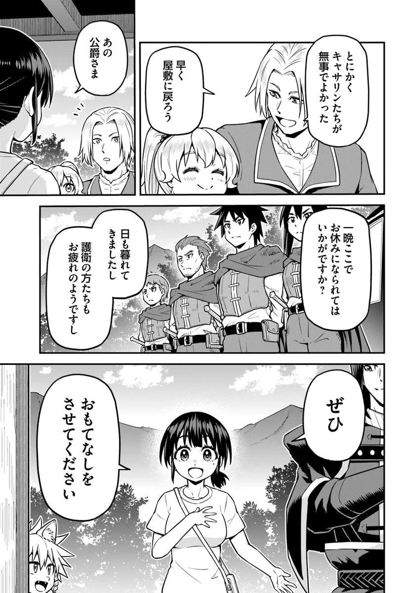 YAMA, KAIMASHITA: ISEKAI KURASHI MO WARUKUNAI Chapter 22.2 page 7 - nihonkuni.com