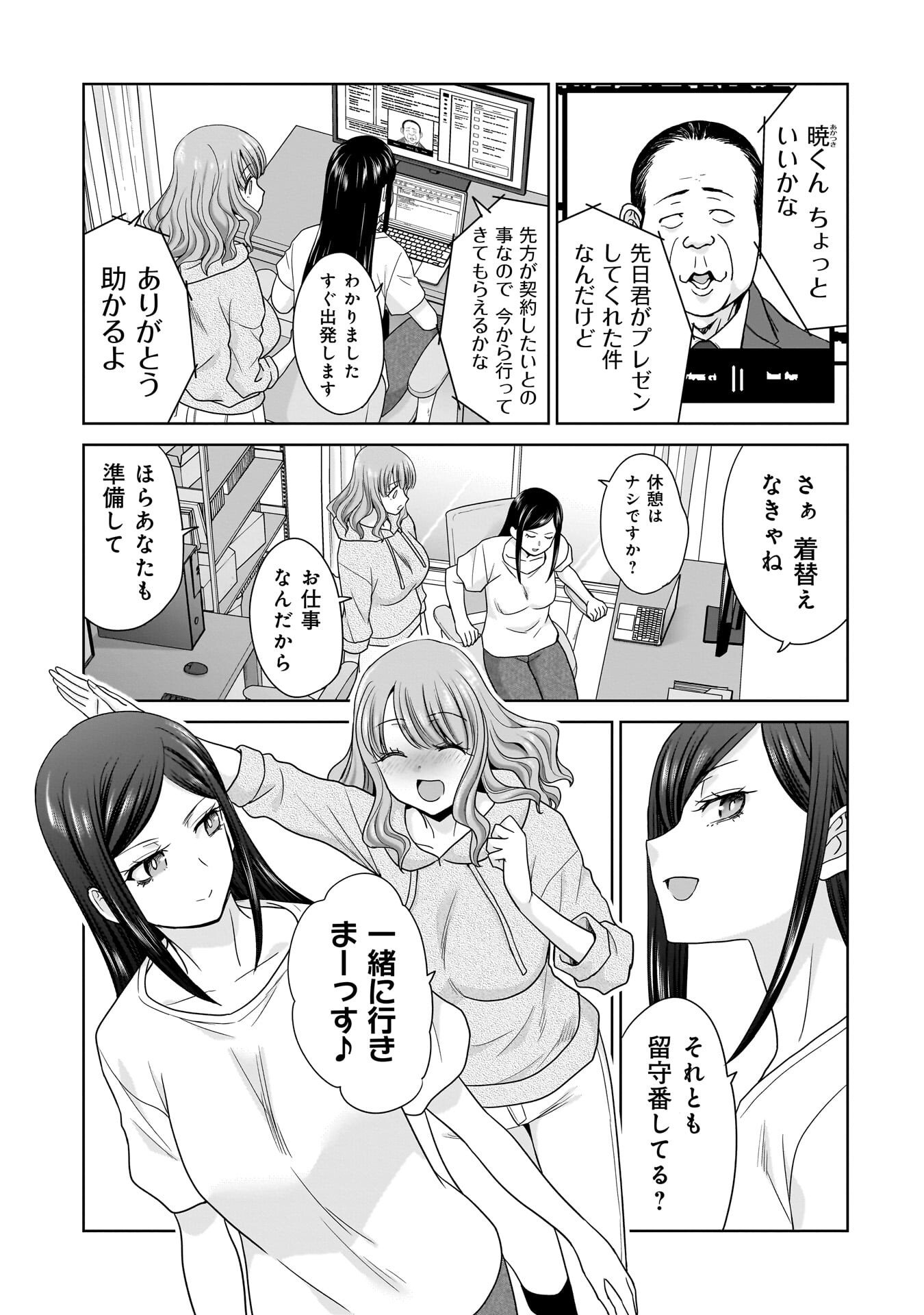 ORE IGAI, ZENNIN MUSHOKU. Chapter 30 - Page 7