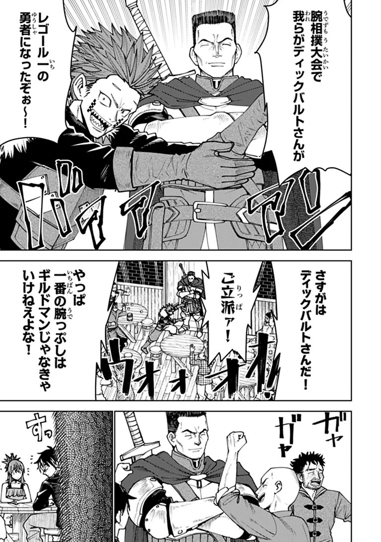 BASTARD SWORDSMAN (MANGA) Chapter 27.1 - Page 7
