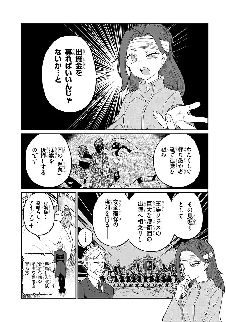 ISEKAI TENSEI DUNGEON MASTER: ONSEN DUNGEON WO TSUKURU Chapter 3 - Page 7