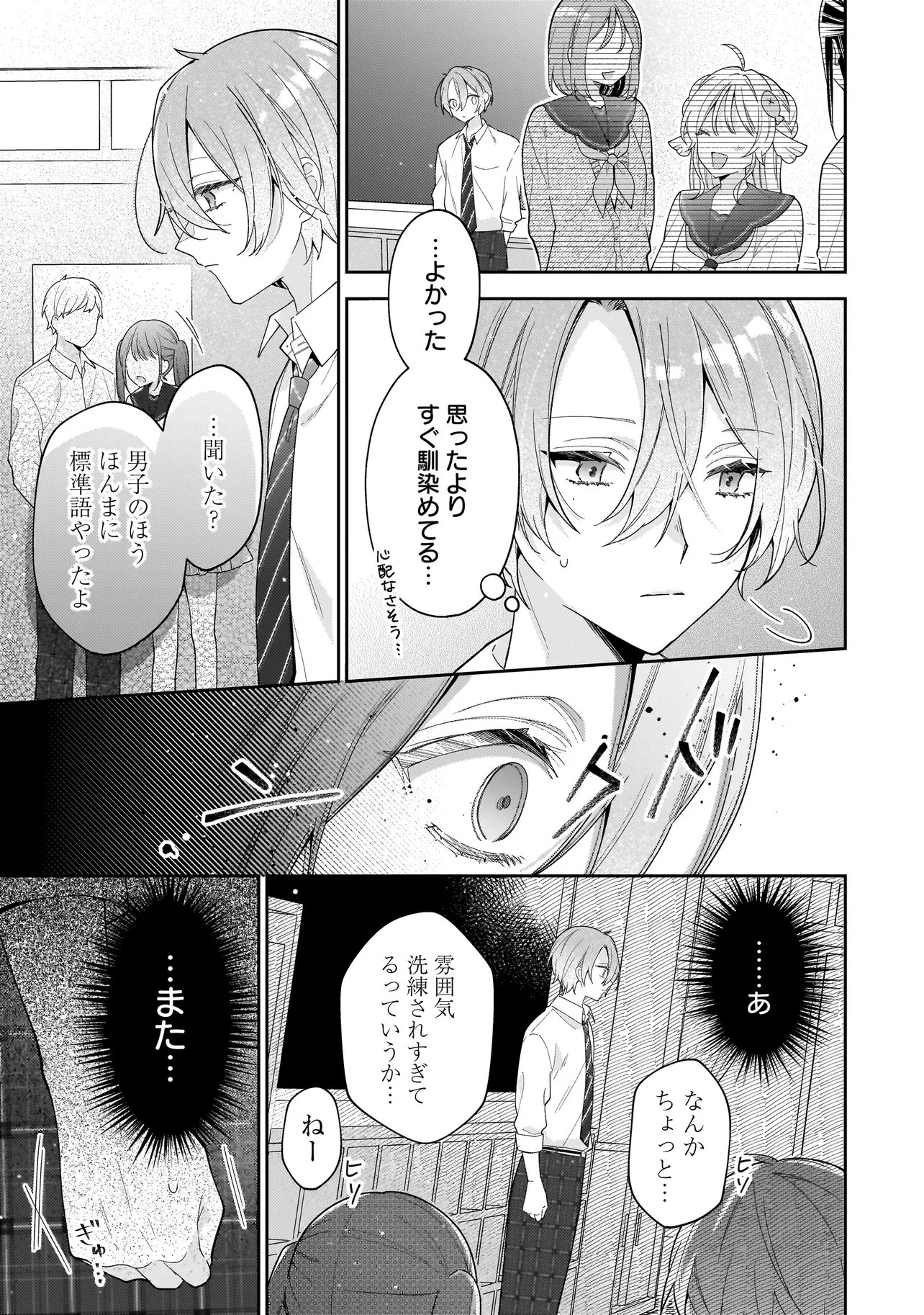BOKURA WA KOI NI OCHIRU SETOGIWA DE Chapter 4.1 - Page 7