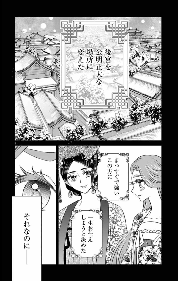 KOUTEI DENKA NO YAKUTOU KISAKI: HATSUKOI NO HITO TO NO KAKEOCHI SAKI WA KOUKYUU DESHITA Chapter 10 - Page 7