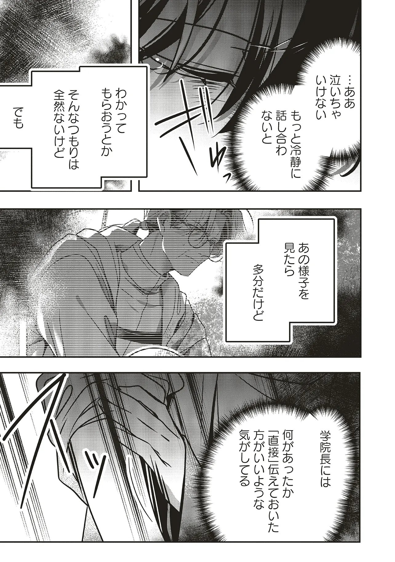ISEKAI DE NONBIRI IYASHI TE HAJIMEMASU - DOKU NIMO KUSURI NIMO NARANAI KARA TENSEI SHITA OHANASHI Chap 25.2 - Pic 7