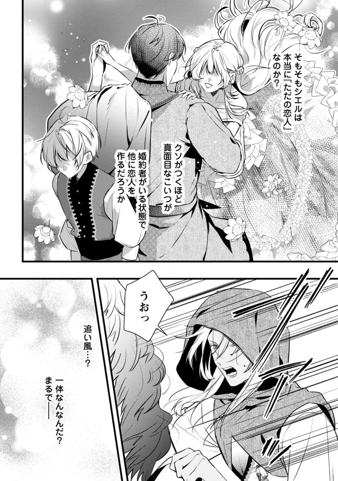 KANJOU GA TENKOU NI HANEI SARERU TOKUSHU NOURYOKU MOCHI REIJOU WA KON’YAKU KAISHOU SARETA NO DE FUMOU NO DAICHI E TOTSUGITAI Chapter 21.2 - Page 7
