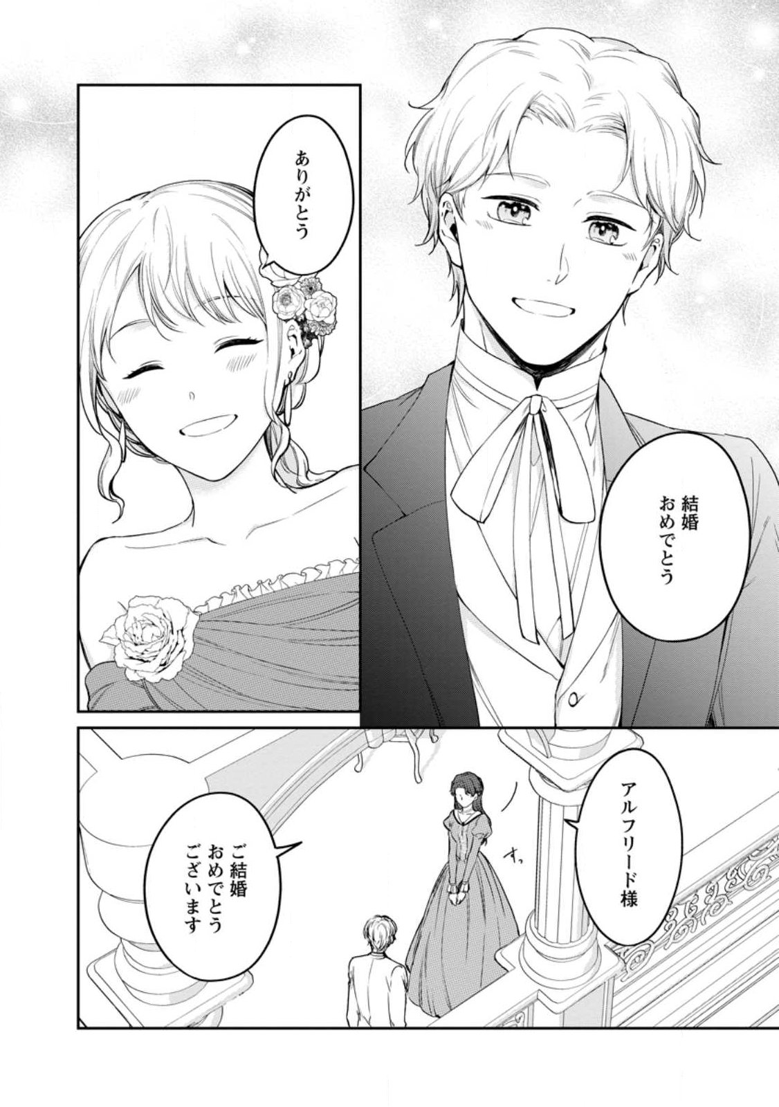 KONYAKU HAKISARETA NO DE OSOUJI MAID NI NATTARA WARAWANAI KIKOUSHI-SAMA NI DEKIAISAREMASHITA Chapter 26.2 - Page 7