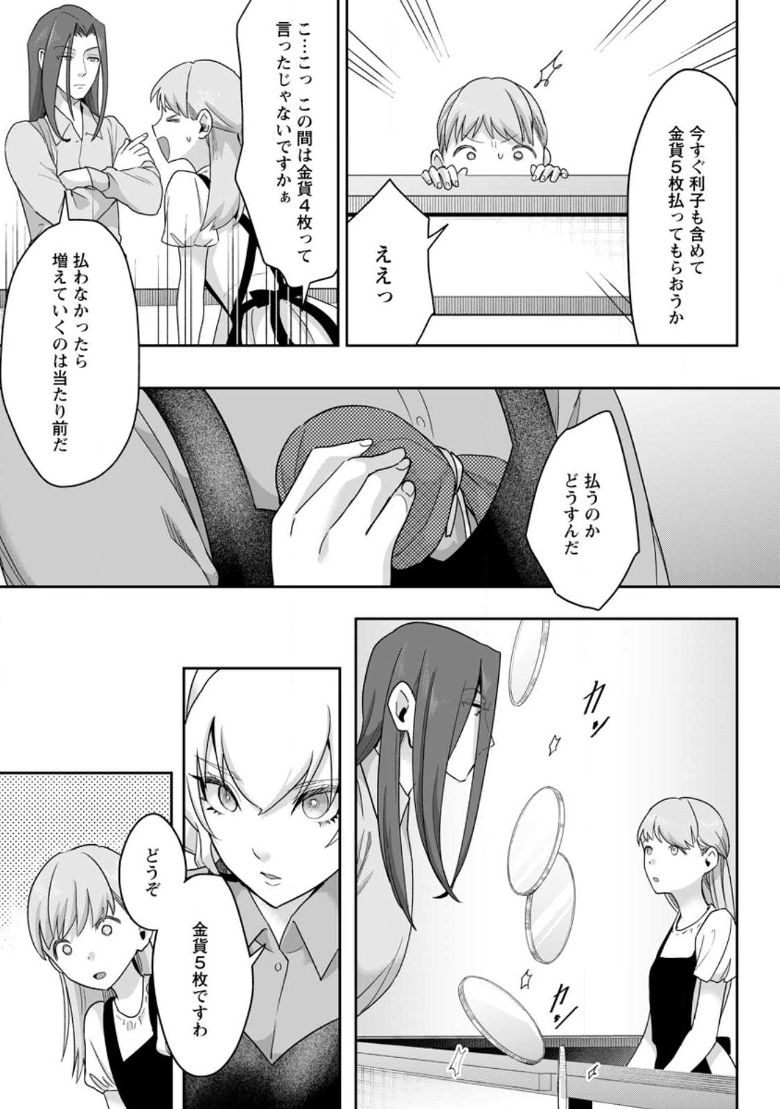 GAKUEN MONO NO OTOME GAME NO SEKAI NI TENSEI SHITA KEDO, CHEAT-MOCHI NO HAIKEI DANSHI SEITO DATTA YOU DESU Chapter 48.2 - Page 7