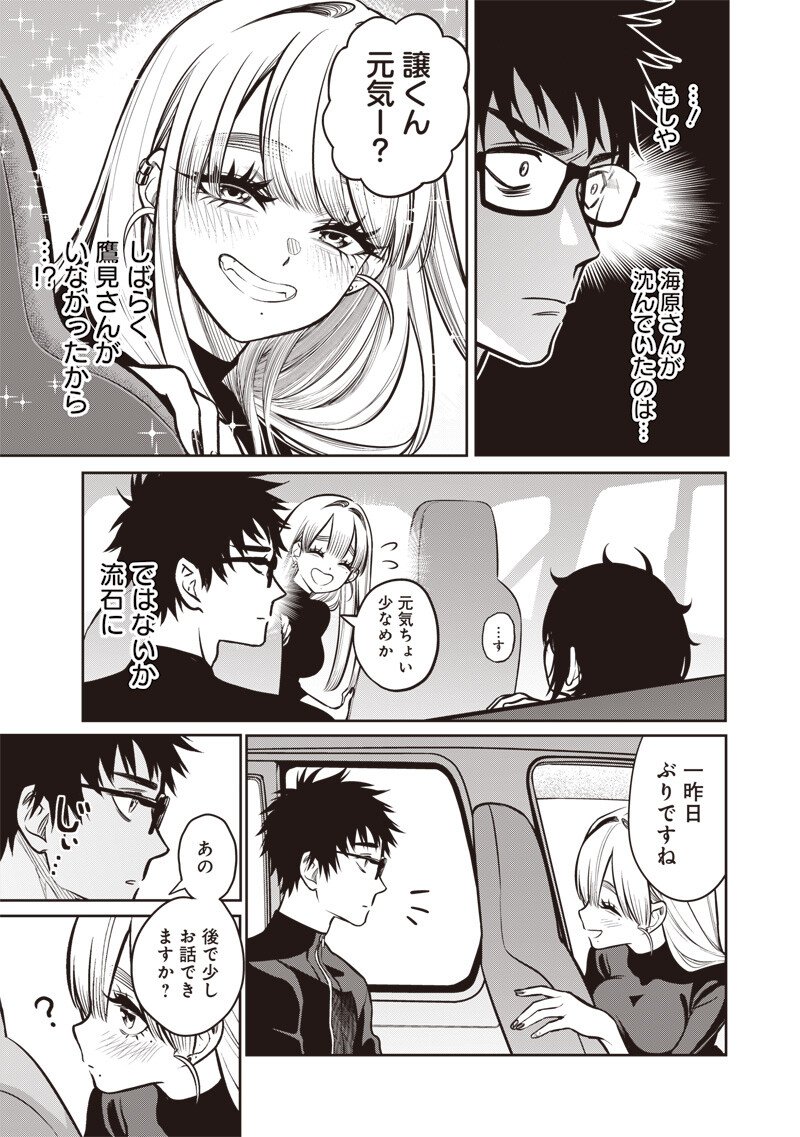 Read TAKAMI NO TAKAMI-SAN Chapter 19 [High Quality / Full] - Page 6 - dark.nicomanga.com