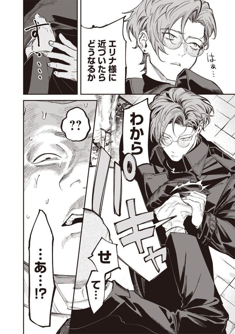 MELANCO KILLING Chapter 9.1 page 7 - nihonkuni.com