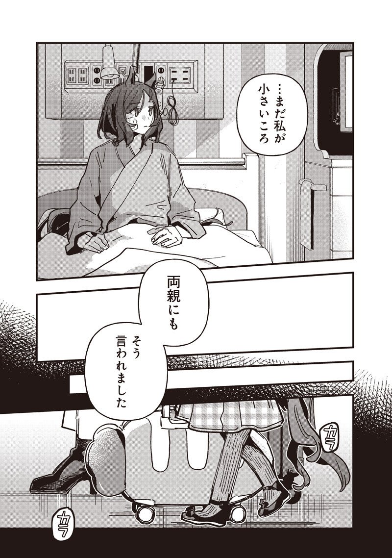 UMA MUSUME PRETTY DERBY: STAR BLOSSOM Chapter 61.1 - Page 7