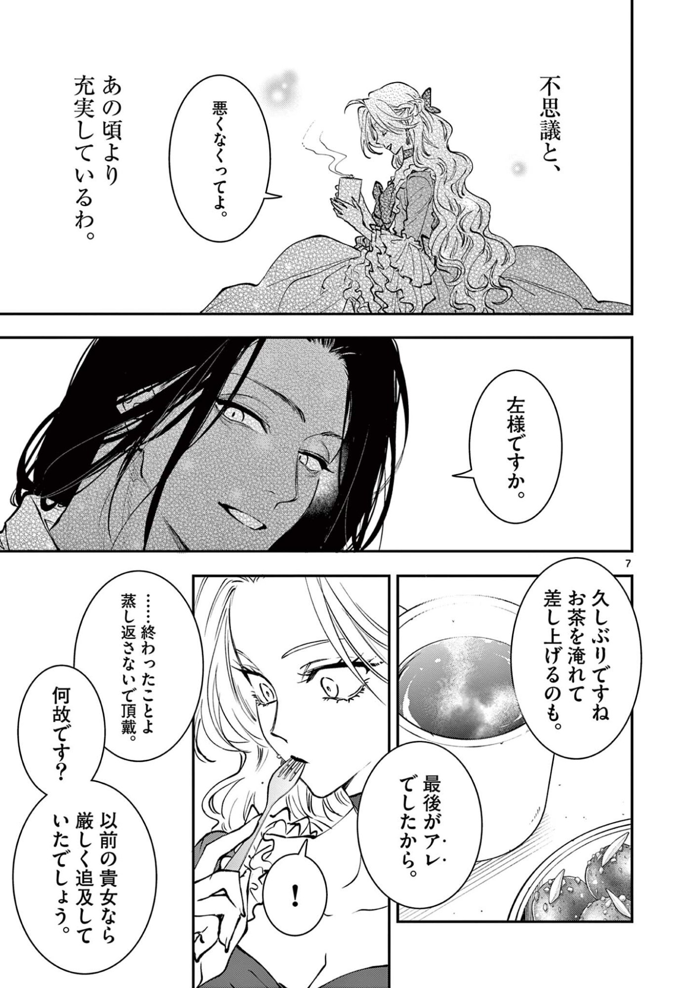 OJI TENSEI ~ AKUYAKU REIJOU NO KAREI NARU SEIKATSU ~ Chap 33 - Pic 7