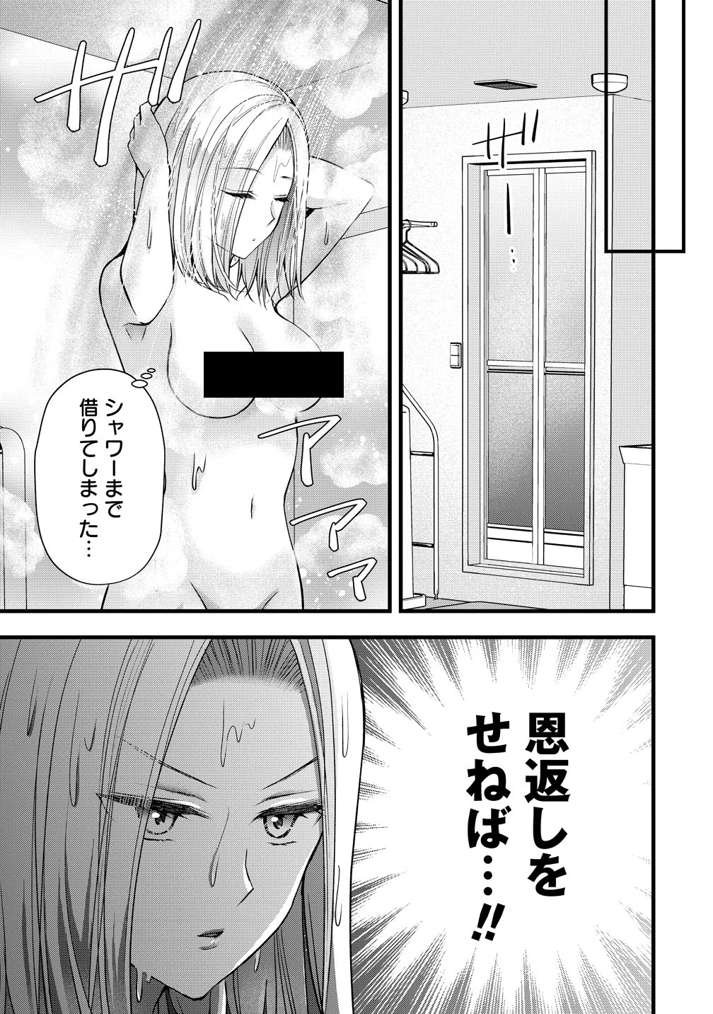 SHIMAZAKI NANA@OSHIGOTO BOSHUUCHUU - RAW Chapter 62 page 7 - nihonkuni.com