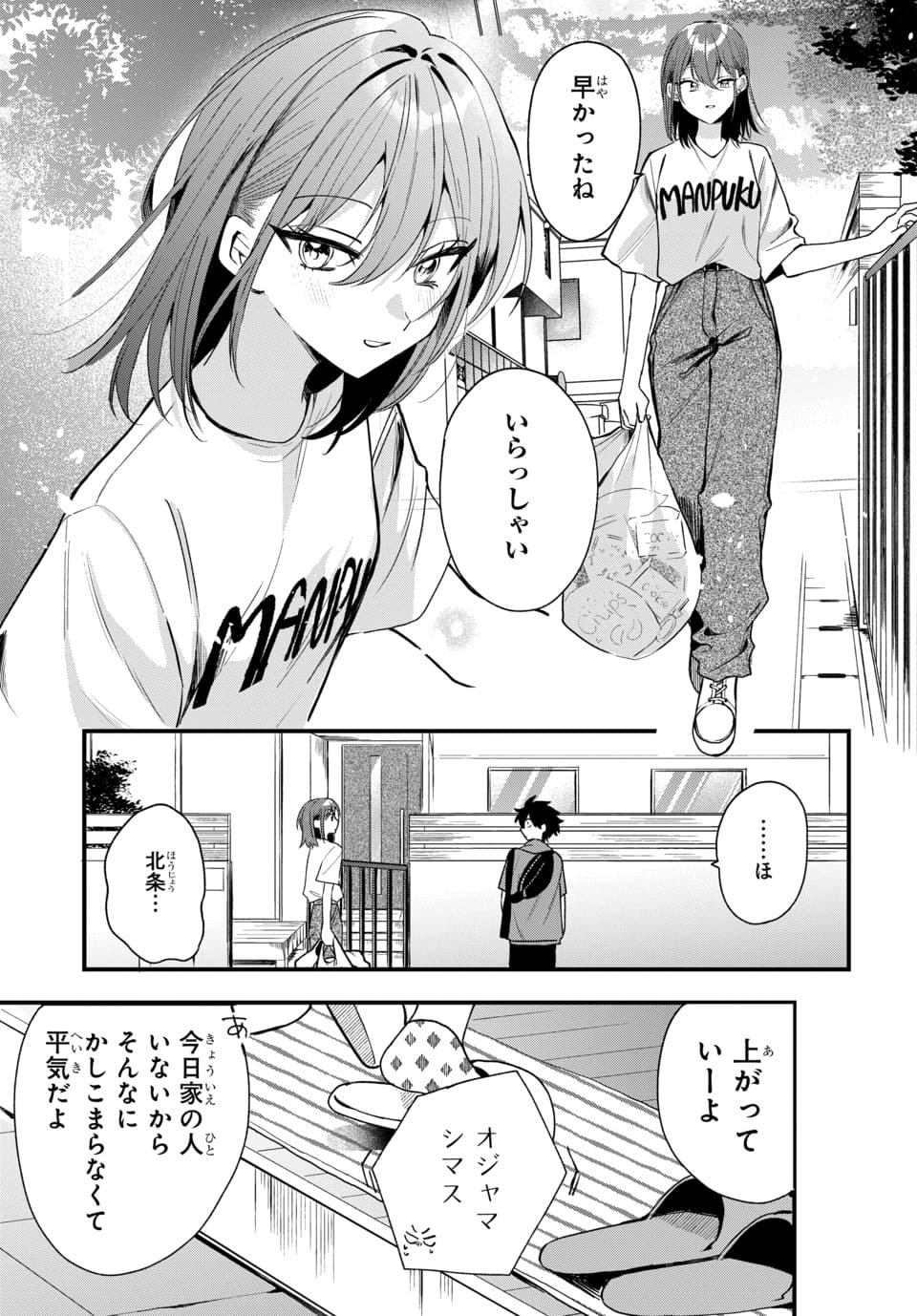 OSORAKU KANOJO WA ORE NO ANIKI WO NERATTERU Chapter 19 page 7 - nihonkuni.com